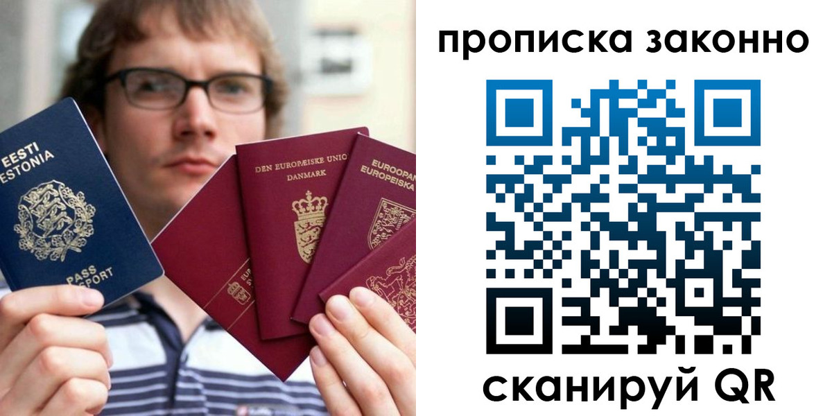 прописка для школы в Наволоках