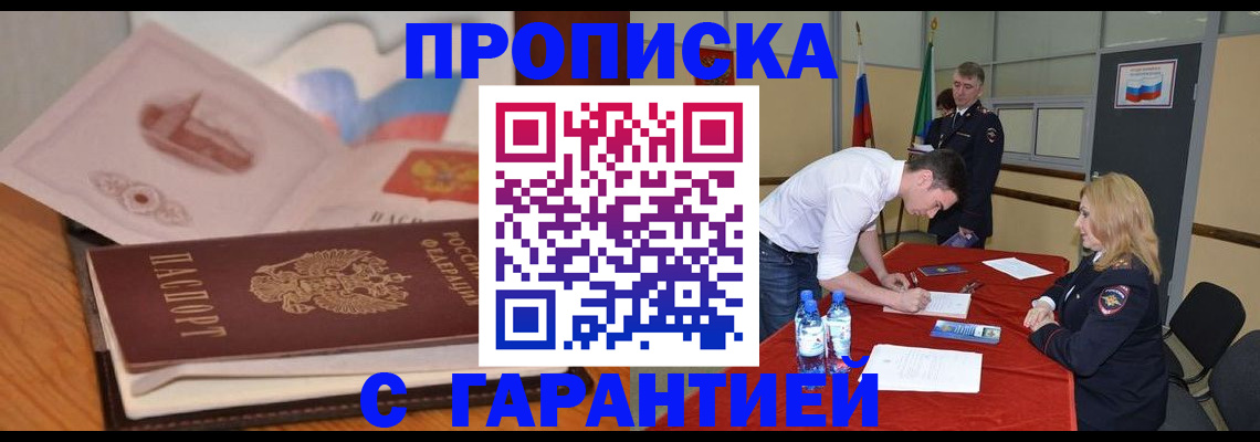 прописка штамп в Наволоках