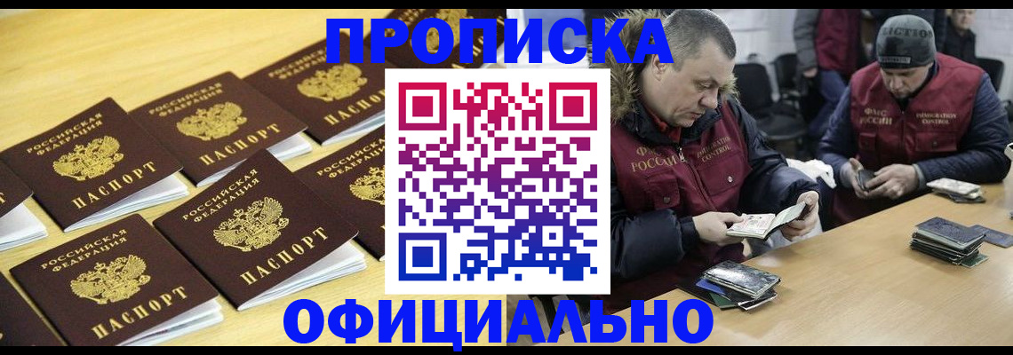 прописка 2025 в Наволоках