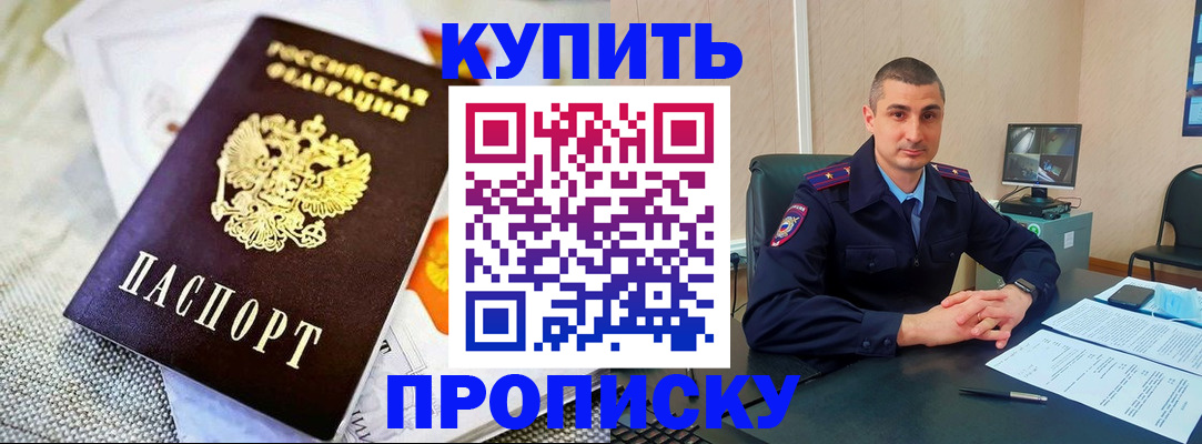 купить прописку в Наволоках